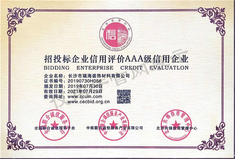 招投標(biāo)3A級信用企業(yè)